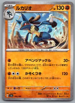 Lucario - - Reverse Holo - SV4a: Shiny Treasure ex 105/190 Pokemon Card NM - Image 1