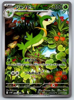 Servine (Art Rare) SV11B Black Bolt 088/086 AR Pokemon Card NM - Image 1