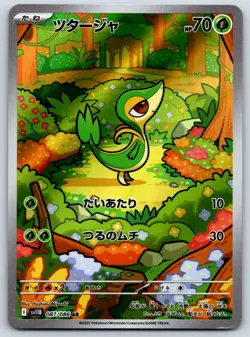 Snivy (Art Rare) SV11B: Black Bolt 087/086 AR Pokemon Card NM - Image 1