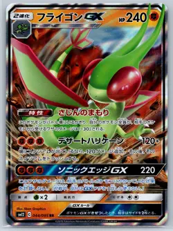Flygon GX - Alter Genesis SM12 044/095 RR Double Rare Pokemon Card NM - Image 1