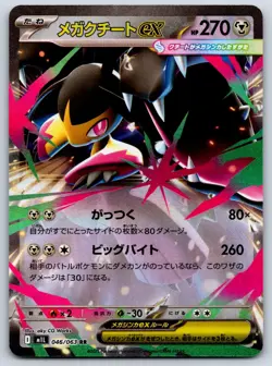 Mega Mawile ex - m1L: Mega Brave 046/063 Pokemon Card NM - Image 1