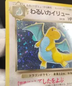 [MP] Japanese Dark Dragonite TCG Card No.149 Holo Rare Pokemon TCG - Image 2
