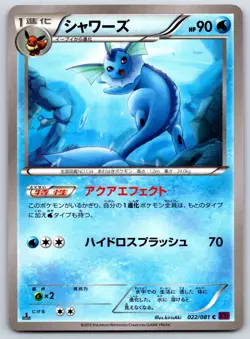 Vaporeon - Bandit Ring XY7 022/081 1st Edition kirisAki Pokemon Card NM - Image 1