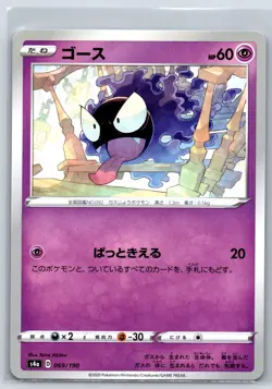 Gastly - Shiny Star V s4a 069/190 Pokemon Card NM - Image 1