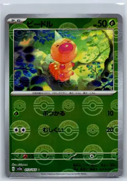 Weedle - Reverse Holo - Pokemon Card 151 SV2a 013/165 Pokeball NM - Image 1