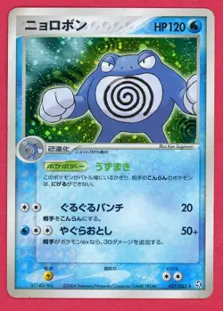Poliwrath - Flight of Legends 027/082 Holo Rare Pokemon Card Damaged - Image 1