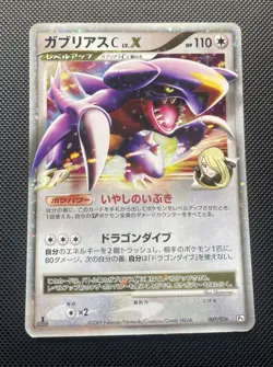 GARCHOMP LV.X 007/016 GARCHOMP C HALF DECK JAPANESE POKEMON TCG - Image 4