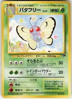 Butterfree NO. 012 Promo Southern Islands Pokemon Japanese MP (Creased) - Image 1