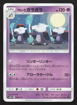 Alolan Marowak 040/150 GX Ultra Shiny LP Japanese Pokemon Card TCG - Image 1