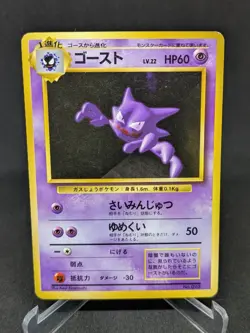JAPANESE POKEMON CARD WIZARD BASE SET NO RARITY - Haunter No°093 - NM - Image 1
