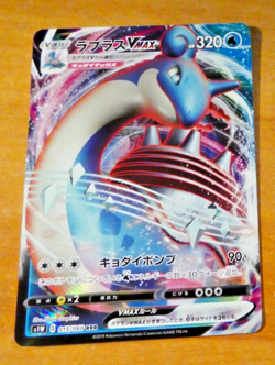 POKEMON JAPANESE CARD RARE HOLO CARTE LAPRAS 015/060 JAPAN 2019 ** - Image 1