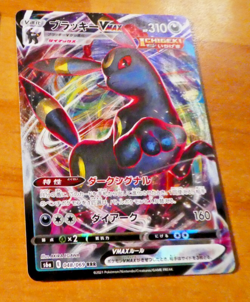 POKEMON JAPANESE CARD HOLO CARTE Noctali Umbreon VMax 048/069 S6A JAPAN 2021 NM - Image 1