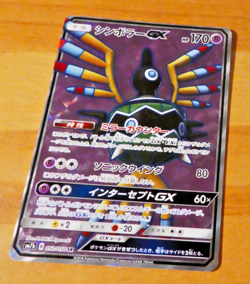 POKEMON JAPANESE CARD HOLO CARTE SM7b Sigilyph GX 052/050 SR JAPAN 2018 NM - Image 1