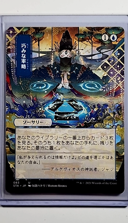 2021 MTG Magic the Gathering Strixhaven Japanese Japan #83 Strategic Planning - Image 1