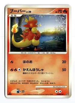 POKEMON JAPANESE MAGMAR DPBP#149 NON HOLO BASTIODON THE DEFENDER DECK DAMAGED - Image 1