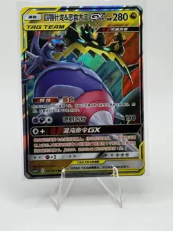 Pokemon Guzzlord & Naganadel TAG TEAM GX Holo Rare Chinese 037/061 HP 280 - Image 1