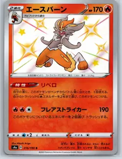 Cinderace - Shiny Star V S4a 216/190 S Holo Rare Pokemon Card NM - Image 1