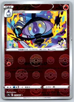 Lampent - Reverse Holo - Battle Region s9a kurumitsu Pokemon Card NM - Image 1