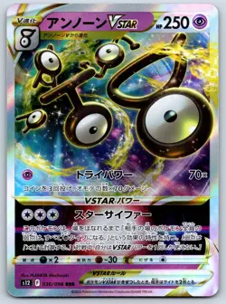 Unown VSTAR - Paradigm Trigger S12 RRR Pokemon Card NM - Image 1