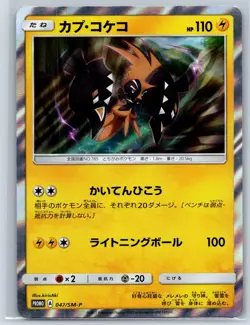 Tapu Koko - Expansion Pack Get Promo 047/SM-P kirisAki Pokemon Card NM - Image 1