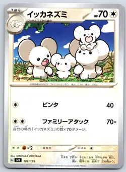 Maushold SVD ex Start Decks 106/139 Pokemon Card NM - Image 1