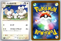 Maushold SVD ex Start Decks 106/139 Pokemon Card NM - Image 3