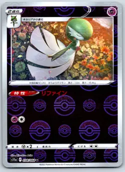 Gardevoir - Reverse Holo - Incandescent Arcana s11a 038/068 Pokemon Card NM - Image 1