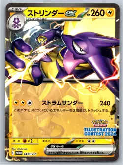 Toxtricity ex - Illustration Contest 2024 Promo 243/SV-P Pokemon Card NM - Image 1