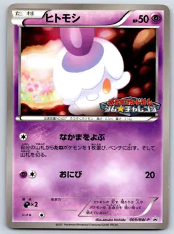 Litwick (Stamped) Black & White GYM Promo 009/BW-P Pokemon Card NM - Image 1