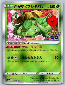 Radiant Venusaur - Pokemon GO s10b 004/071 K Misa Tsutsui 151 Card NM - Image 1