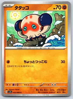 Clobbopus - Paradise Dragona SV7a 032/064 Japanese Pokemon TCG Card - Image 1