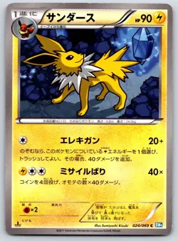 Jolteon Dark Rush 024/069 Pokemon Card NM - Image 1