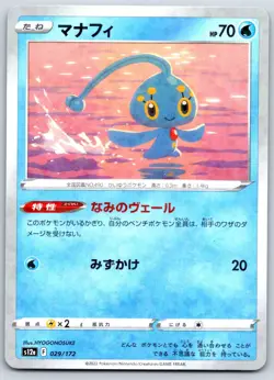Manaphy - Reverse Holo - VSTAR Universe s12a 016/172 Hyogonosuke Pokemon Card NM - Image 1