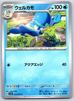 Quaxwell - Paradise Dragona SV7a 014/064 Japanese Pokemon TCG Card NM - Image 1