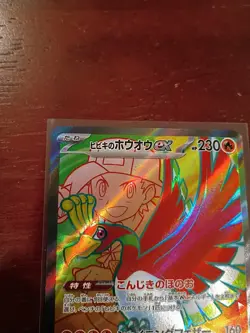 Ethan's Ho-Oh EX SR Holo 077/063 Pokemon S&V Korean Heat Wave Arena - Image 2