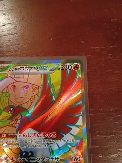 Ethan's Ho-Oh EX SR Holo 077/063 Pokemon S&V Korean Heat Wave Arena - Image 3
