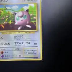 Old-back Pokemon card, Jigglypuff, CoroCoro magazine bonus card, glossy finish, - Image 5