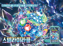 Pokemon Card Scarlet&Violet Stellar Miracle Booster Box Sealed sv7 Korean ver. - Image 2
