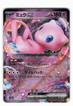 Mew ex Double Rare SV2a: Pokemon Card 151 151/165 Holo LP Jp - Image 1