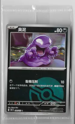 2025 Pokemon Simplified Chinese Promo Card Grimer 088/151 Poke Ball Reverse Holo - Image 1
