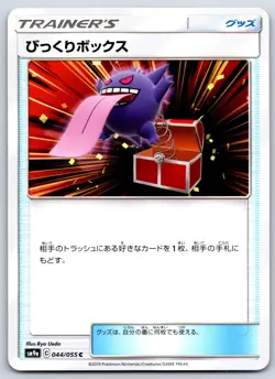 Surprise Box SM9A Night Unison 044/055 (Gengar) Pokemon Card NM - Image 1