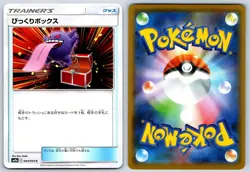 Surprise Box SM9A Night Unison 044/055 (Gengar) Pokemon Card NM - Image 3