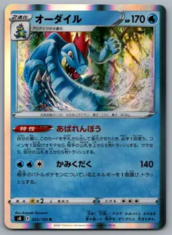 Feraligatr - Holo - S8: Fusion Arts 022/100 Pokemon Card NM - Image 1