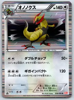 Haxorus - BW2: Red Collection 058/066 Pokemon Card LP - Image 1