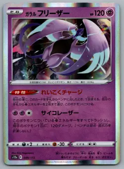 Galarian Articuno - Holo - S12a: VSTAR Universe 049/172 Pokemon Card NM - Image 1