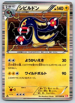 Eelektross - BW2: Red Collection 027/066 Pokemon Card LP - Image 1