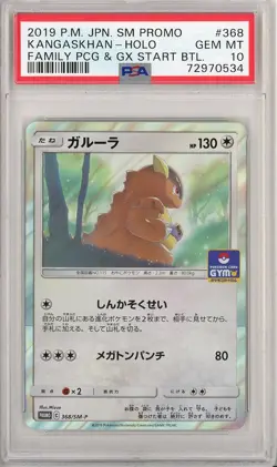 PSA 10 Kangaskhan 368 Family Prize Gym Promo Japanese Pokemon Card - Image 1