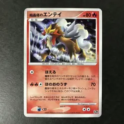 Crystal Tower's Entei 10th Movie Comm. Set 2007 Japanese Pokemon Card NM++ #4 - Image 3