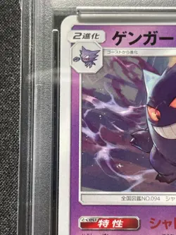 PSA10 Gengar 033/095 U Pokemon Card Japanese - Image 2