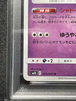 PSA10 Gengar 033/095 U Pokemon Card Japanese - Image 4